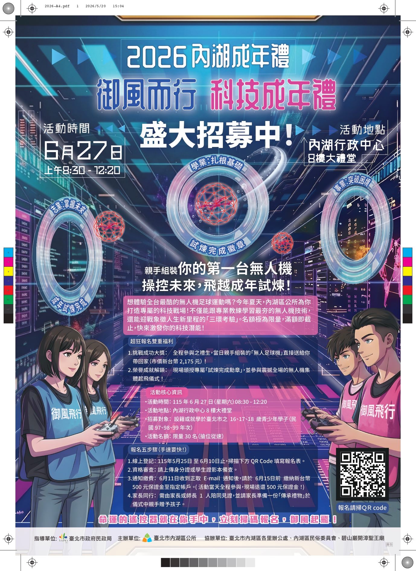 115年內湖區御風而行科技成年禮活動海報