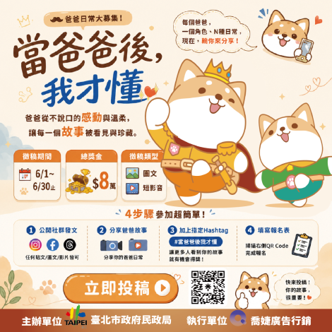 「當爸爸後，我才懂」活動宣傳圖