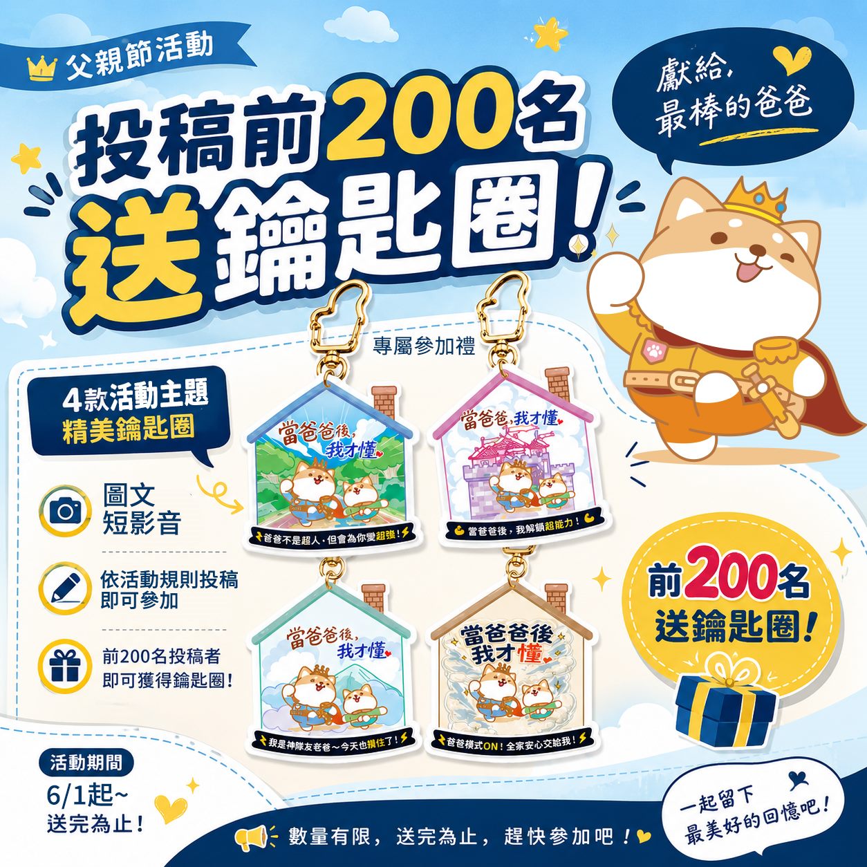 first 200 participation prize