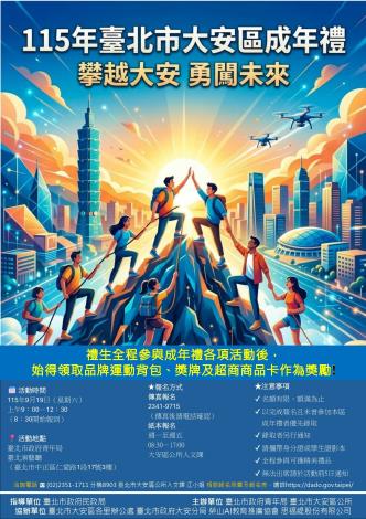 1150826 大安區成年禮活動海報