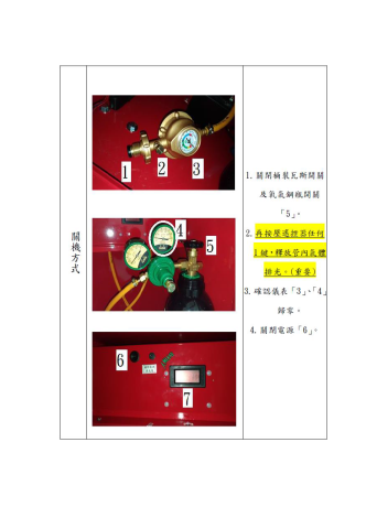 電子禮炮車操作說明_第2頁