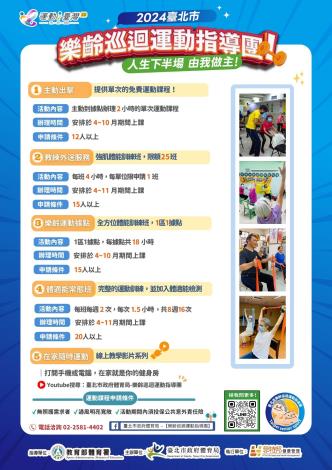 113年臺北市樂齡巡迴運動指導團課程總表海報