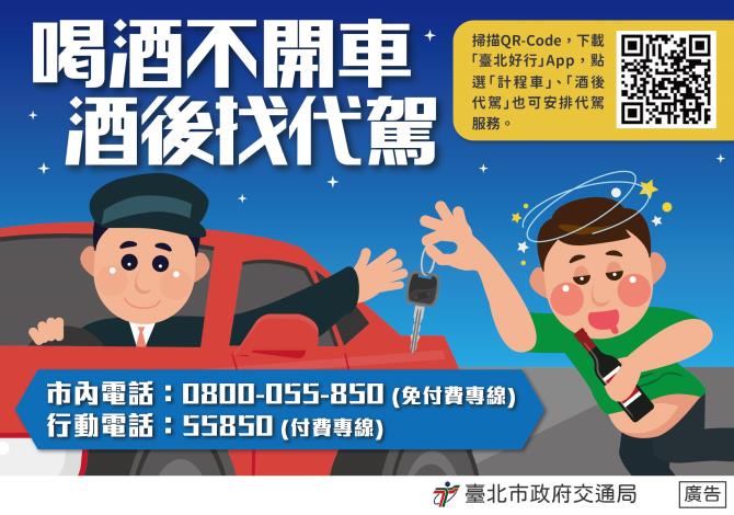 酒後不開車，開車找代駕！