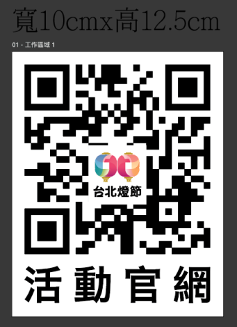官網 QRcode 