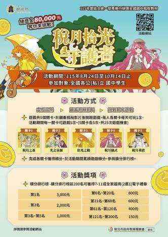 附件1-「稅月拾光守護者」海報宣傳單