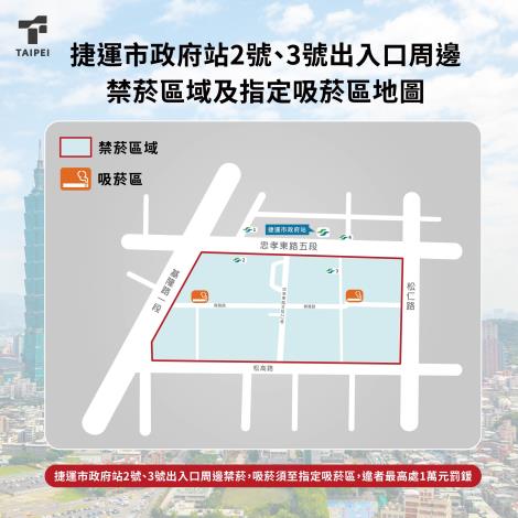附件6-115年11月1日起 信義區禁煙_地圖-FB中_0
