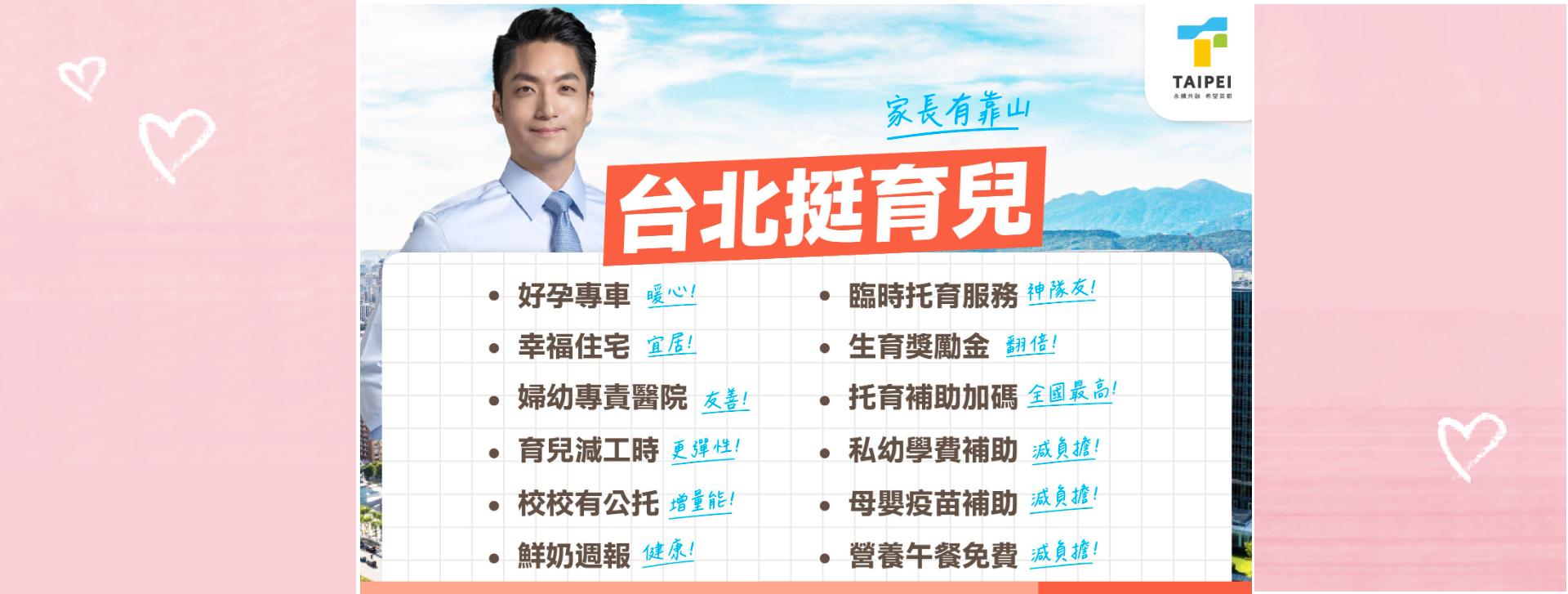 臺北育兒政策一次看懂