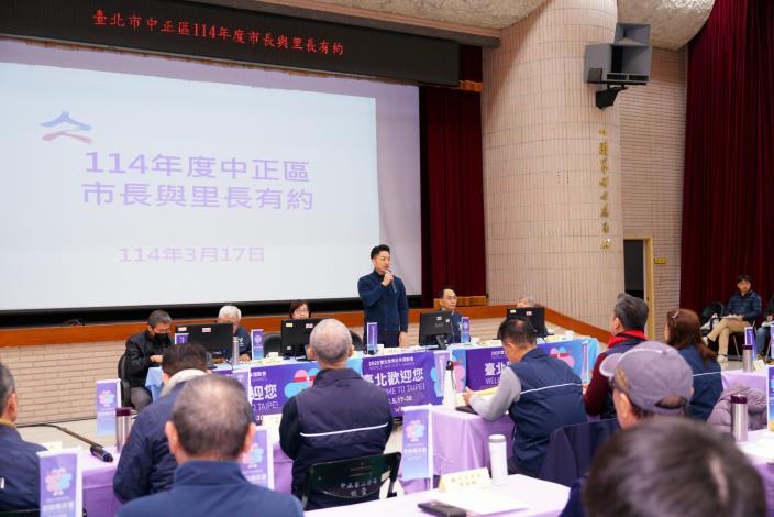 臺北市中正區114年度市長有與里長有約-會議進行中1