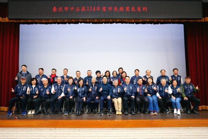 臺北市中正區114年度市長有與里長有約-會後大合影