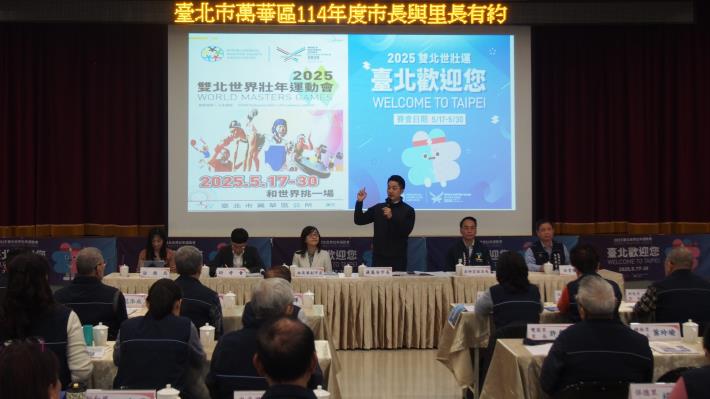 萬華區114年度市長與里長有約-市長致詞