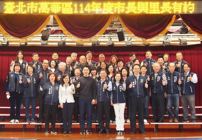 萬華區114年度市長與里長有約-會後合影
