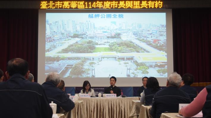 萬華區114年度市長與里長有約-會議進行中1