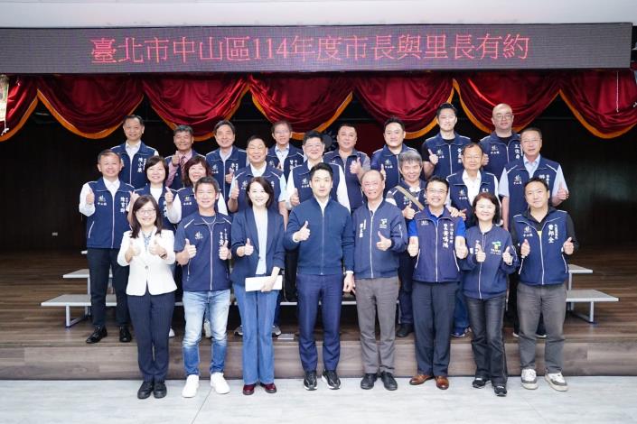 中山區114年度市長與里長有約正式會5