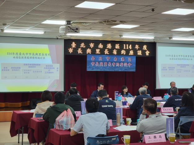 南港區114年度市長與里長有約正式會4