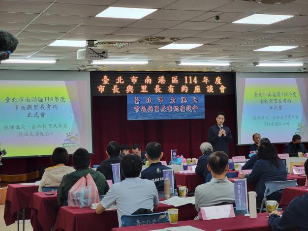 南港區114年度市長與里長有約正式會2