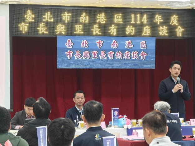 南港區114年度市長與里長有約正式會6