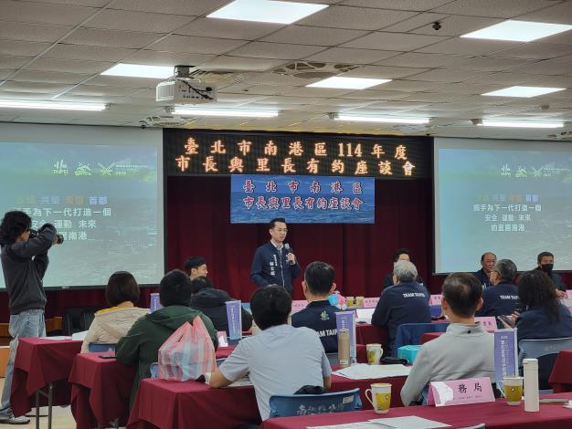 南港區114年度市長與里長有約正式會3