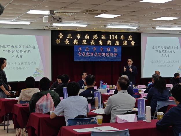 南港區114年度市長與里長有約正式會10