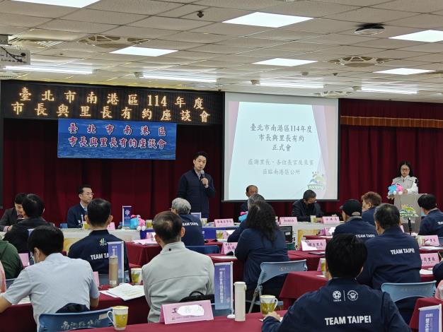 南港區114年度市長與里長有約正式會5