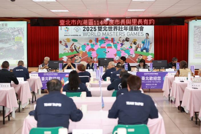 內湖區114年度市長與里長有約正式會2