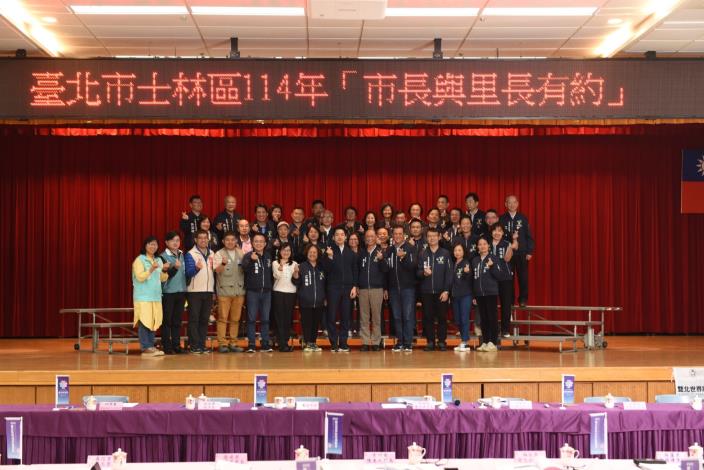 臺北市士林區114年度市長與里長有約_會後合影1