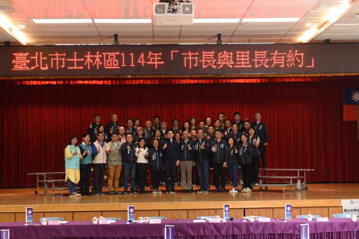 臺北市士林區114年度市長與里長有約_會後合影2