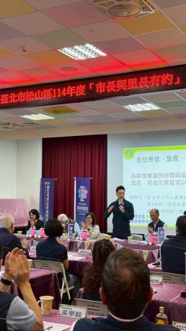 臺北市松山區114年度市長與里長有約正式會_市長主持