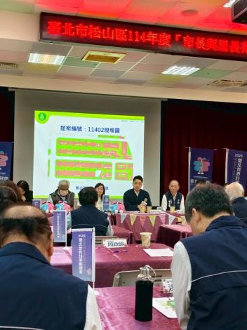 臺北市松山區114年度市長與里長有約正式會_會議進行中2