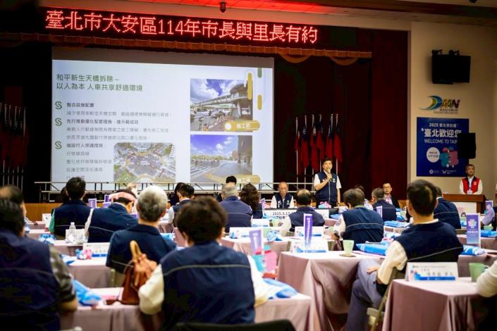 臺北市大安區114年度市長與里長有約正式會議_會議進行中6
