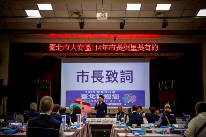 臺北市大安區114年度市長與里長有約正式會議_會議進行中10