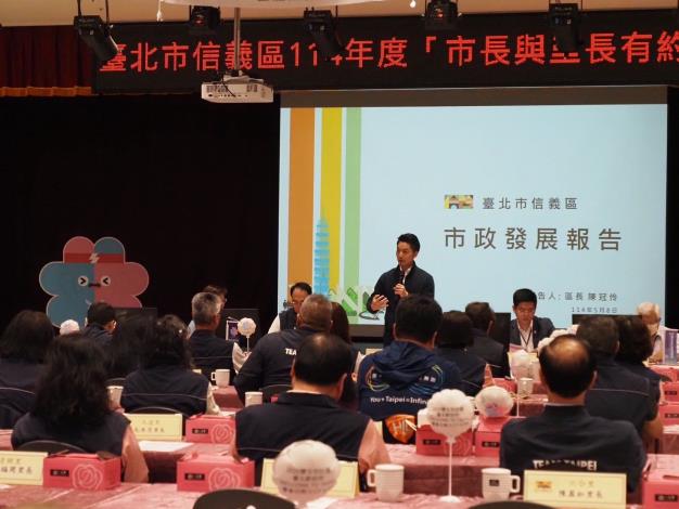 信義區114年度市長與里長有約_會議進行中1