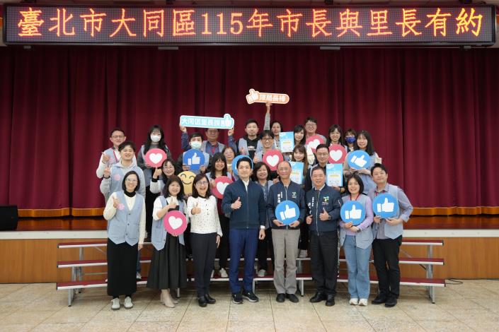 大同區115年度市長與里長有約正式會8