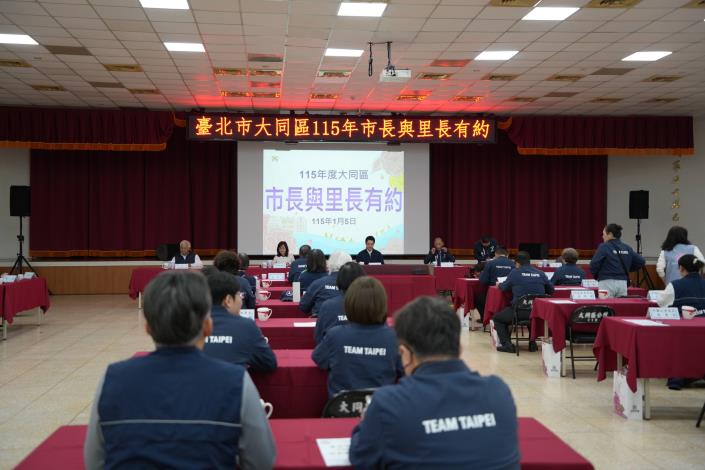 大同區115年度市長與里長有約正式會3
