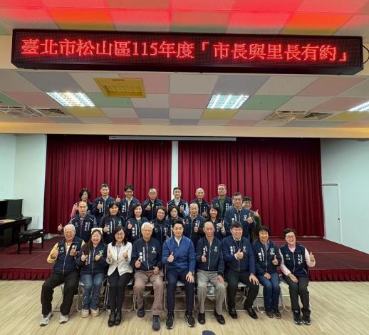 松山區市長與里長有約大合照_1