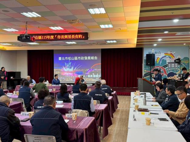 松山區市長與里長有約會議進行照_1