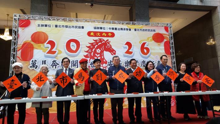 秘書長李泰興及民政局副局長吳坤宏與臺北市傑出市民協會貴賓現場開筆揮毫