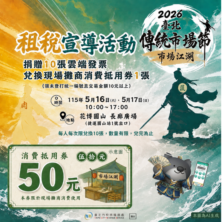 2026臺北傳統市場節