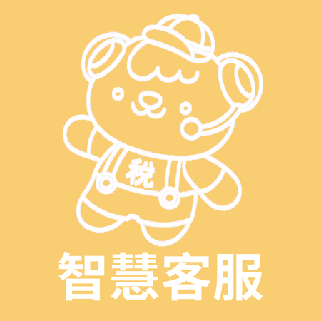 點擊進入智慧客服