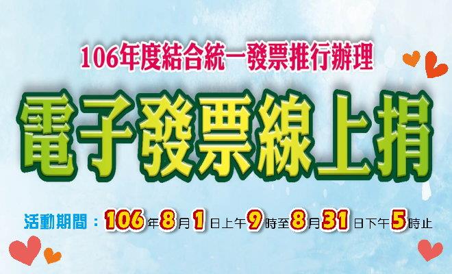 線上捐活動banner.jpg