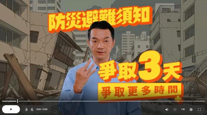 三天，爭取更多時間-防災包篇、防災計畫篇、防災課程篇