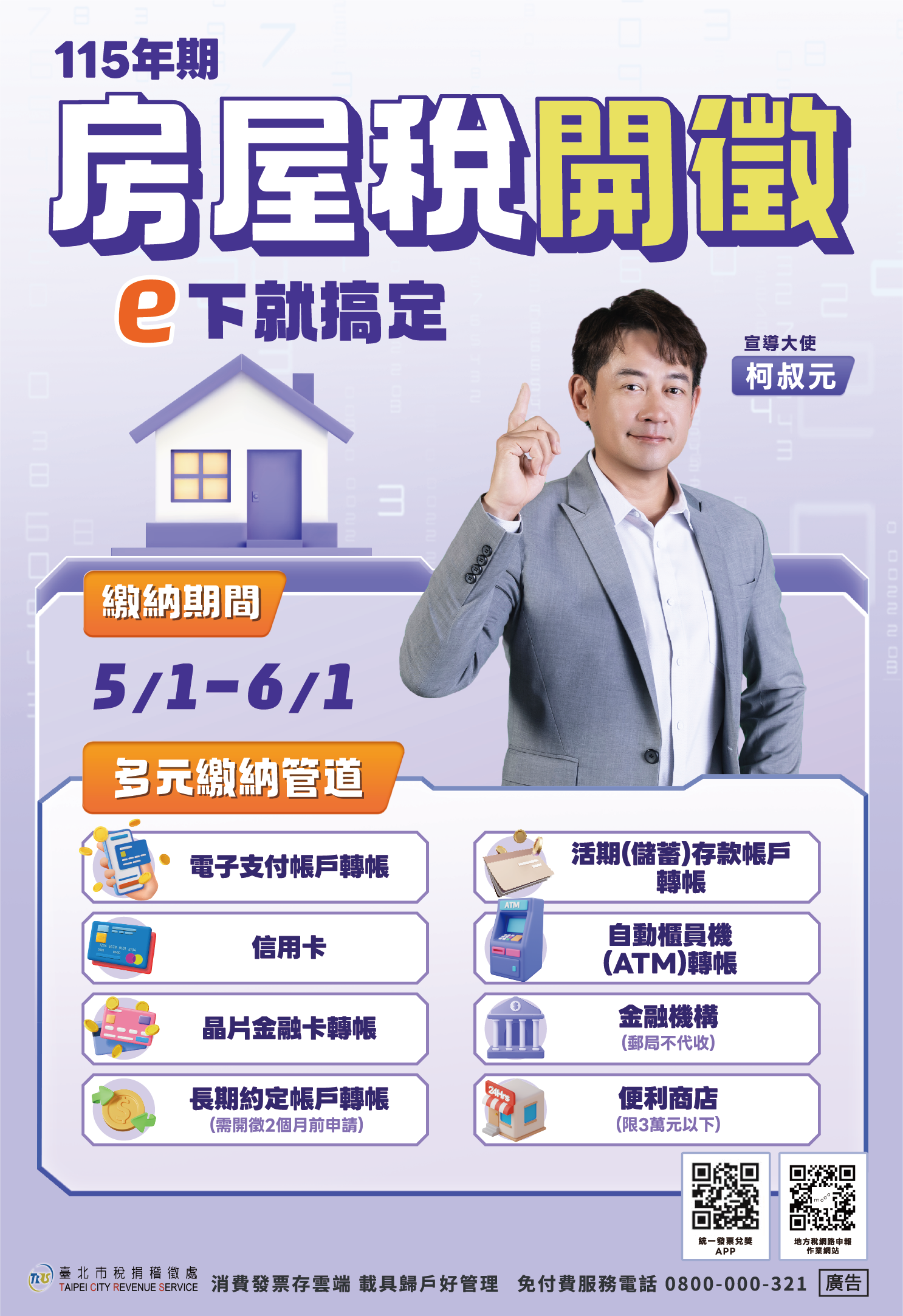 115房屋稅中文海報