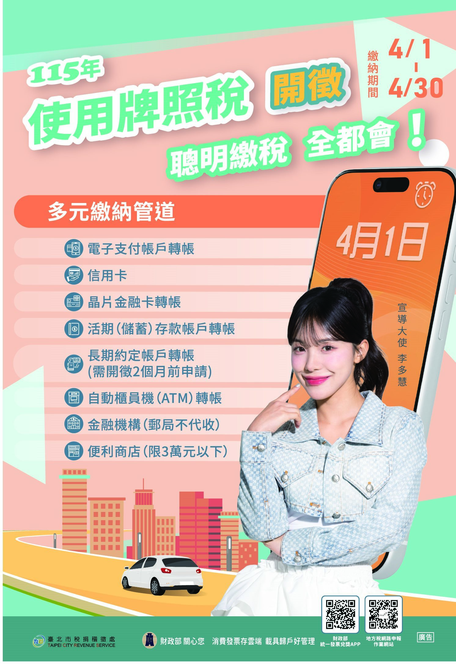 115使用牌照稅中文海報