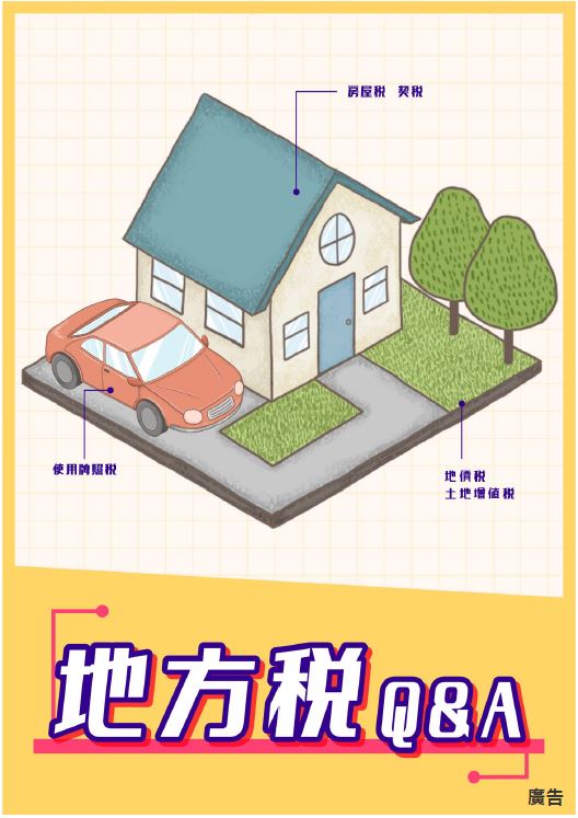 114年地方稅Q&A電子書