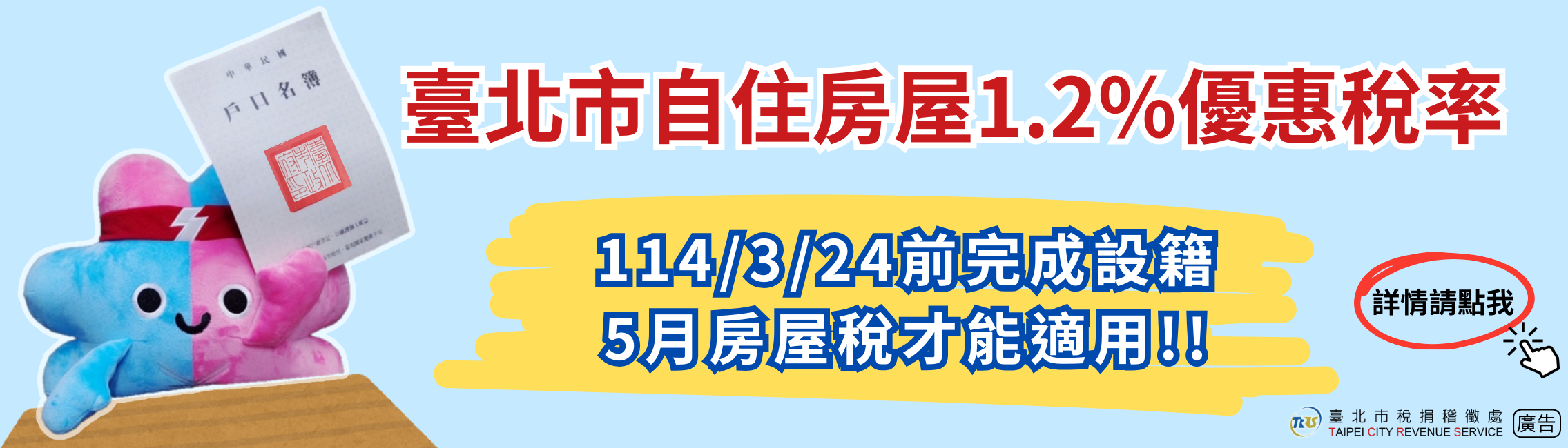 臺北市自住房屋1.2%優惠稅率