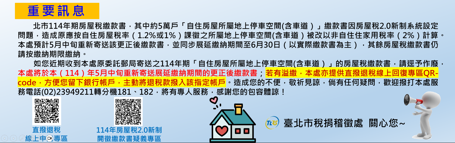 停車空間更正宣導