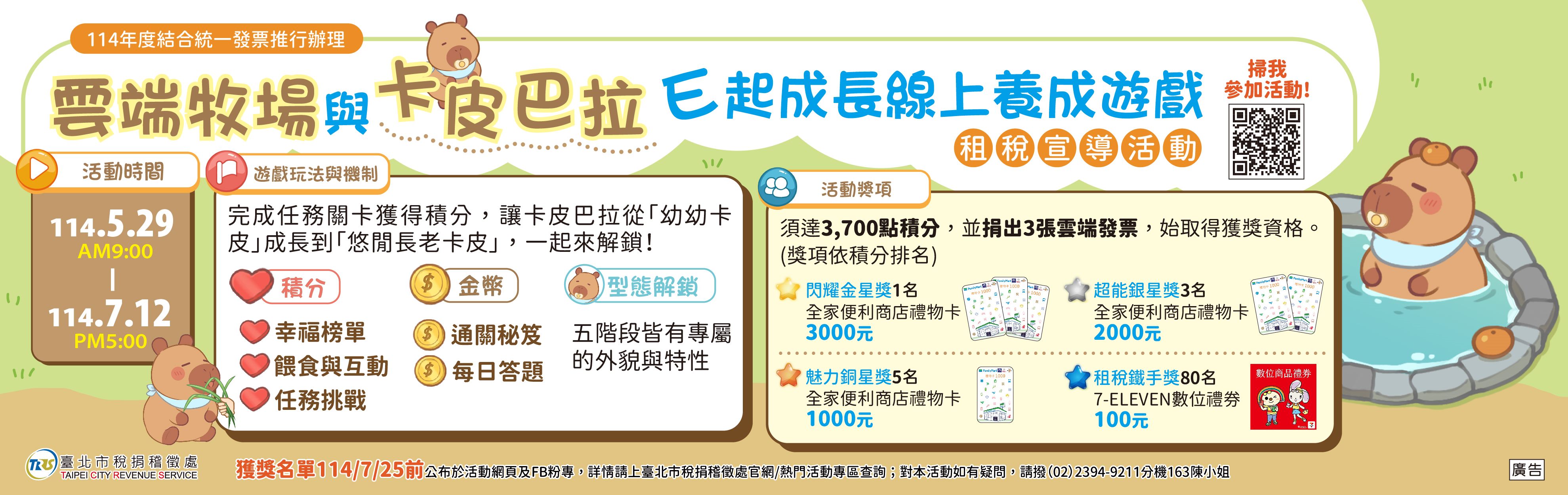 雲端牧場與卡皮巴拉E起成長線上養成遊戲租稅宣導活動