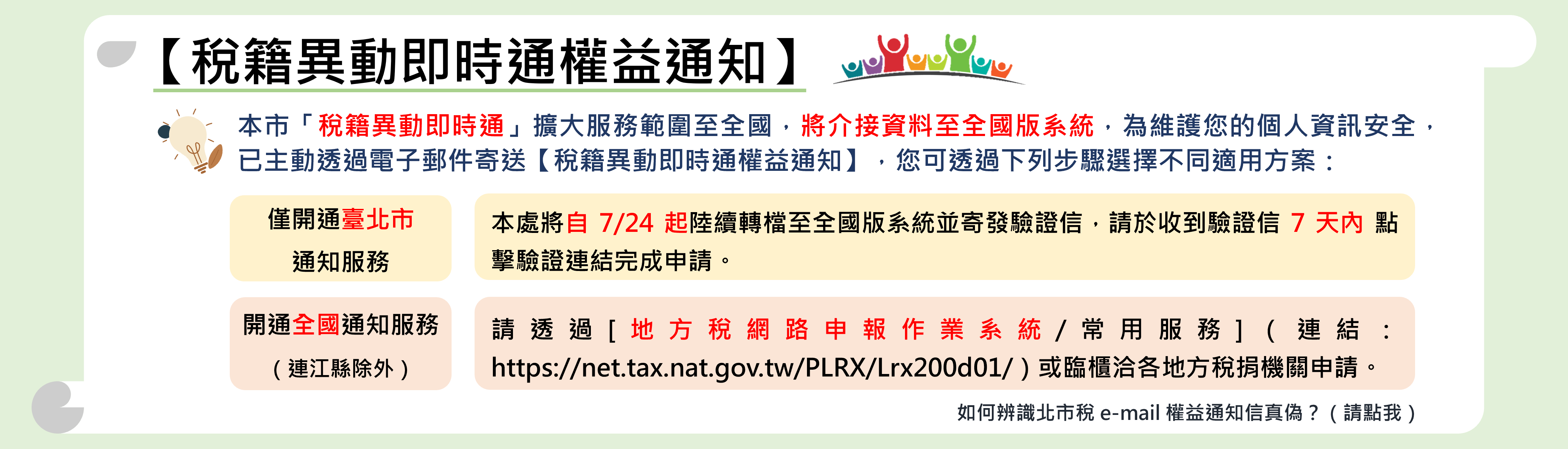 稅籍異動即時通服務權益通知