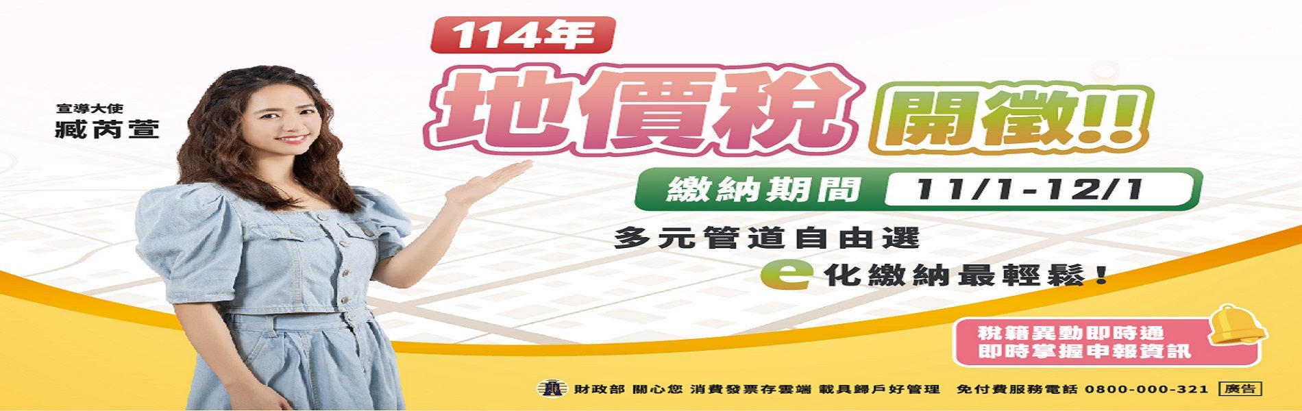 114年地價稅開徵