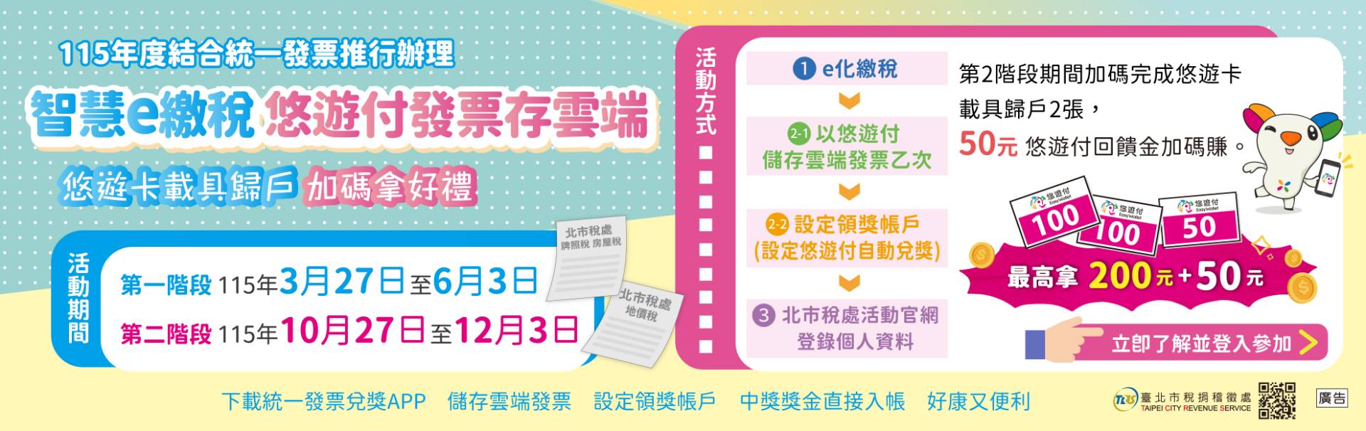 智慧e繳稅 悠遊付發票存雲端