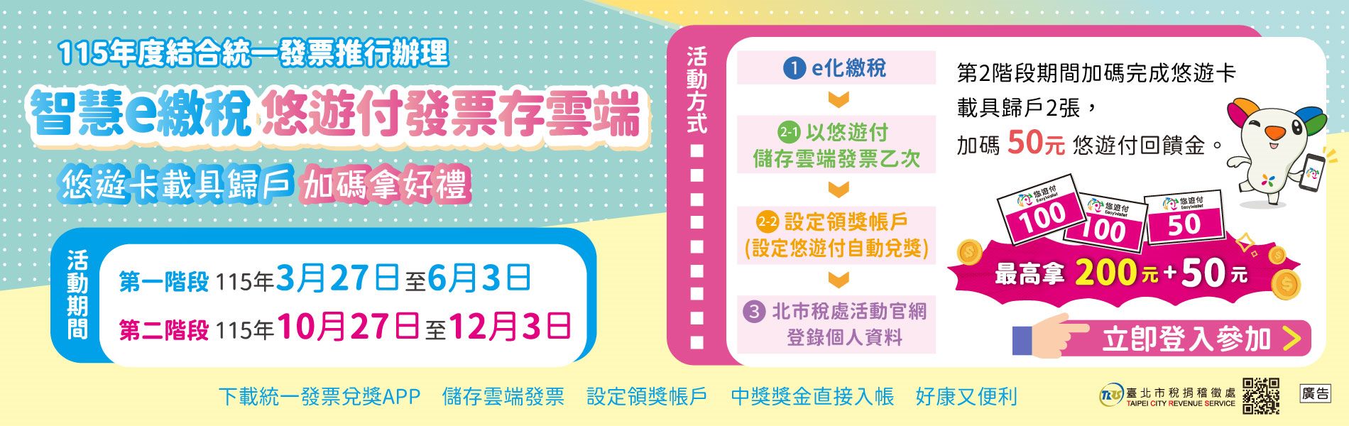 智慧e繳稅 悠遊付發票存雲端